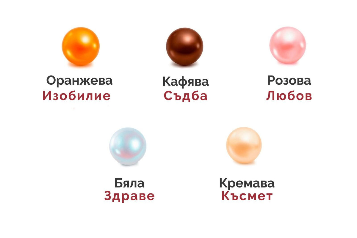 Значението на всеки цвят перла